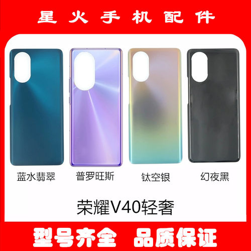 适用玻璃后盖华为荣耀V40轻奢