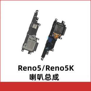 适用于OPPO Reno5 Reno5K喇叭总成 扬声器 振铃5G 5K喇叭外音总成