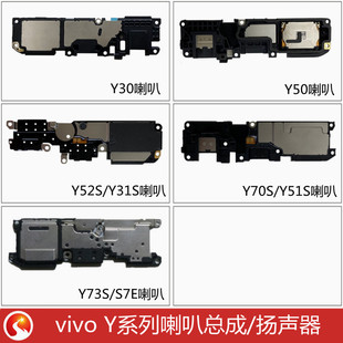 适用vivo Y30 Y50 Y70S Y51S Y52S Y73S Y53S喇叭总成扬声器 振铃
