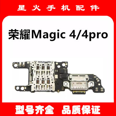 适用尾插小板荣耀魔术4