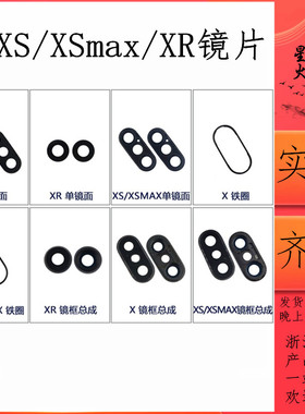 星火适用苹果X XR XS XSMAX镜面玻璃镜片11pro 11prmax镜框总成