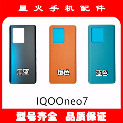 适用于iqoo neo7玻璃电池后盖iqooneo7背外机后壳 IQOOneo7se塑料