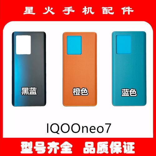 适用于iqoo neo7 玻璃电池 后盖 iqooneo7SE 背外机后壳后 玻璃盖