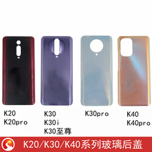 星火后壳适用红米K20 K20pro K30S K30pro K40pro后盖玻璃