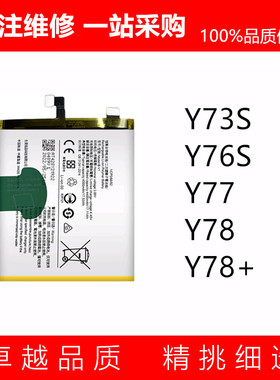 适用vivo Y73S Y77 Y78 Y78+  Y76S B-O3 B-T0 B-O8 B-Z3电池B-Z5