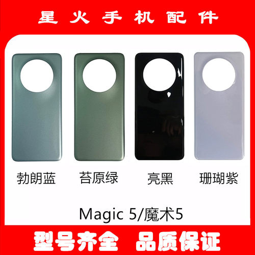 适用玻璃后盖荣耀魔术5