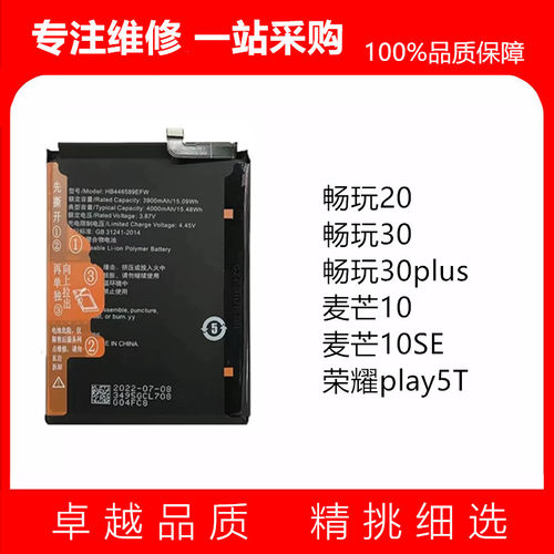 适用荣耀畅玩20/30/30Plus/PLAY5T/NZONES7 SP100/麦芒10se电池