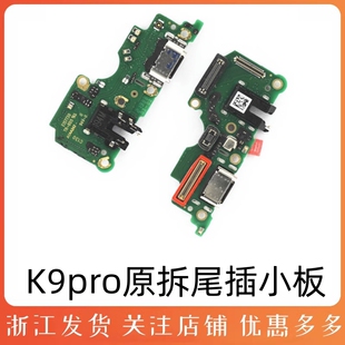 适用于OPPO K9 K9X K9S K10 K9Pro尾插小板 K9Pro充电送话器话筒