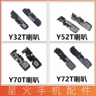 适用于vivo Y32T Y50T Y52T Y70T Y72T Y73T喇叭总成 扬声器 振铃
