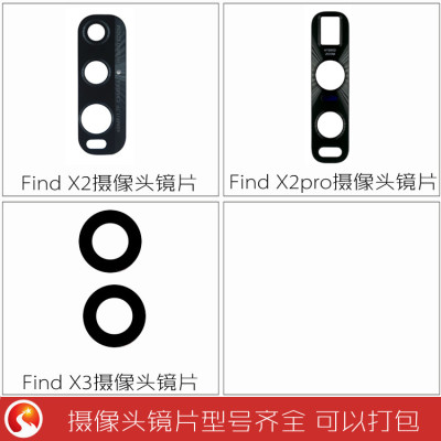 星火适用OPPO FInd X2 X2pro X3后置摄像头镜片 玻璃镜面镜头保护