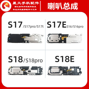适用vivoS17 S18 S17pro S18pro S17e S17t S18e 喇叭总成 扬声器