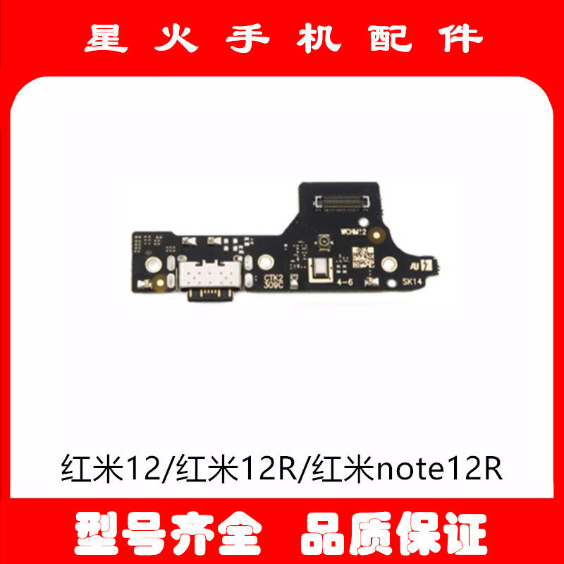 适用尾插排线红米note12R