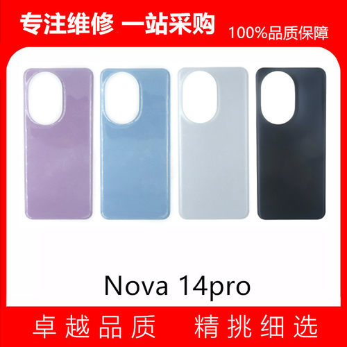 适用华为Nova14 Nova14pro Nova14ultra手机后壳玻璃电池机壳后盖