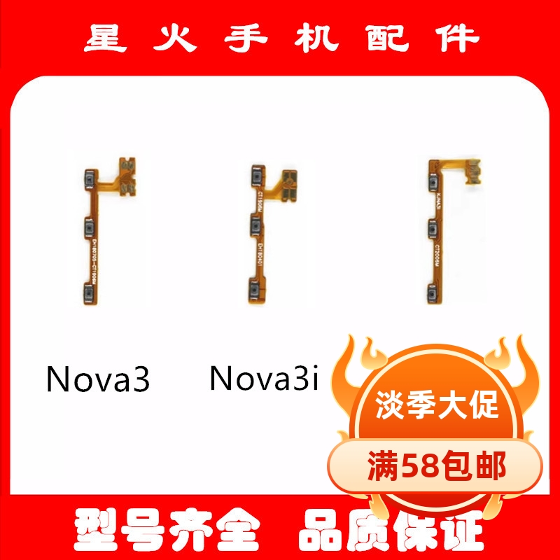 Nova3iNova3E开机排线音量