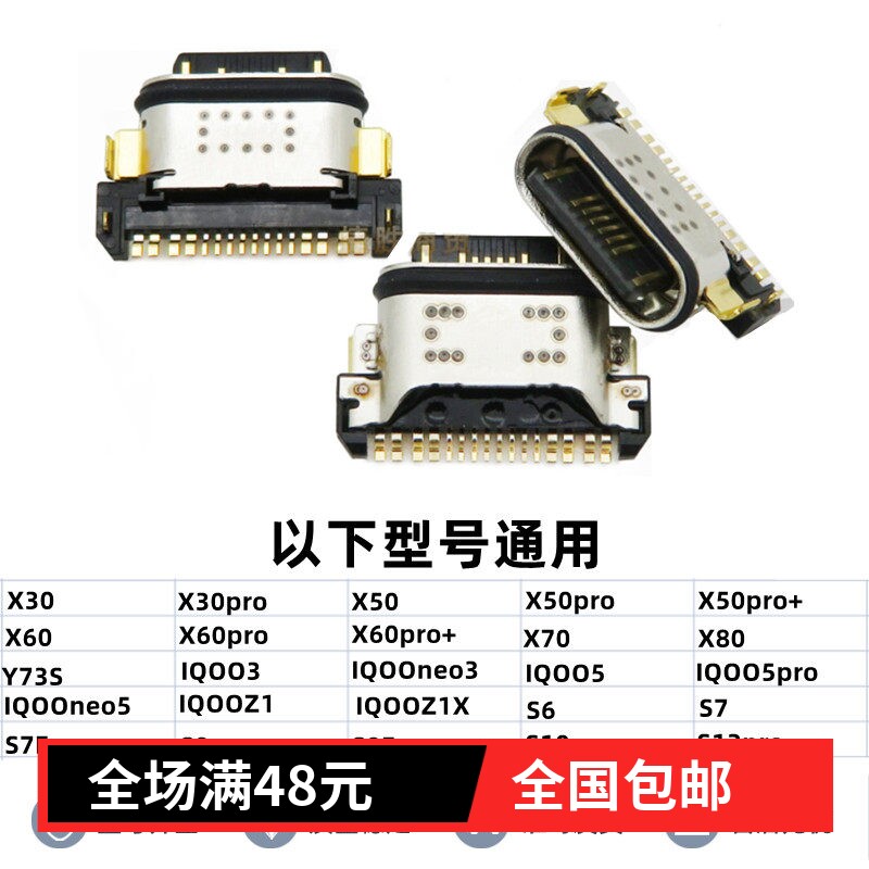 VIVOX30pro X50pro X60pro X70 X80 S6 S7 S9 S9E S7E尾插接口S10