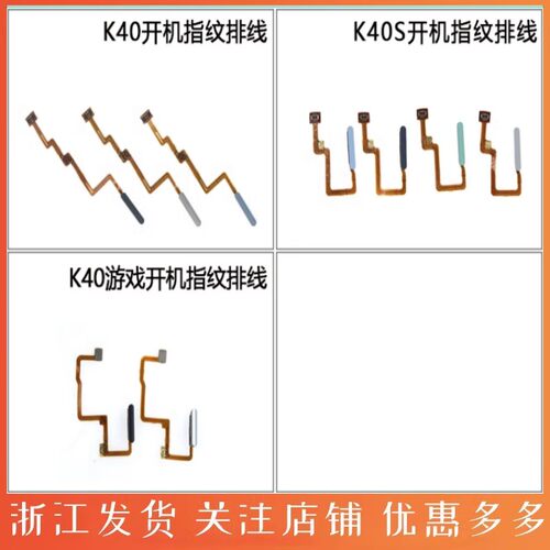 红米K40proK40S指纹排线k40