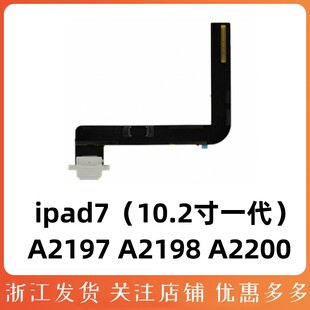 适用于ipad7尾插排线 A2197 A2198 A2200充电排线 10.2第一代尾排