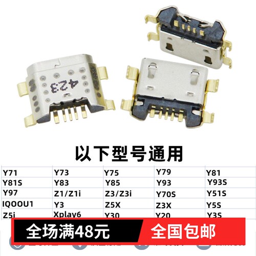星火适用vivo尾插接口充电