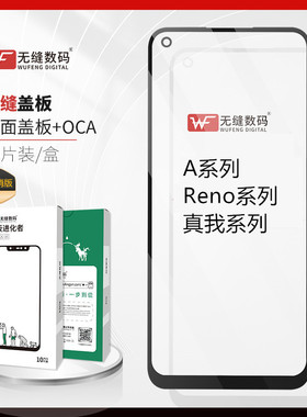 无缝适用OPPO A3 A5 A7 A7X A9 A9X A11X A8 A3S A5S盖板 OCA外屏