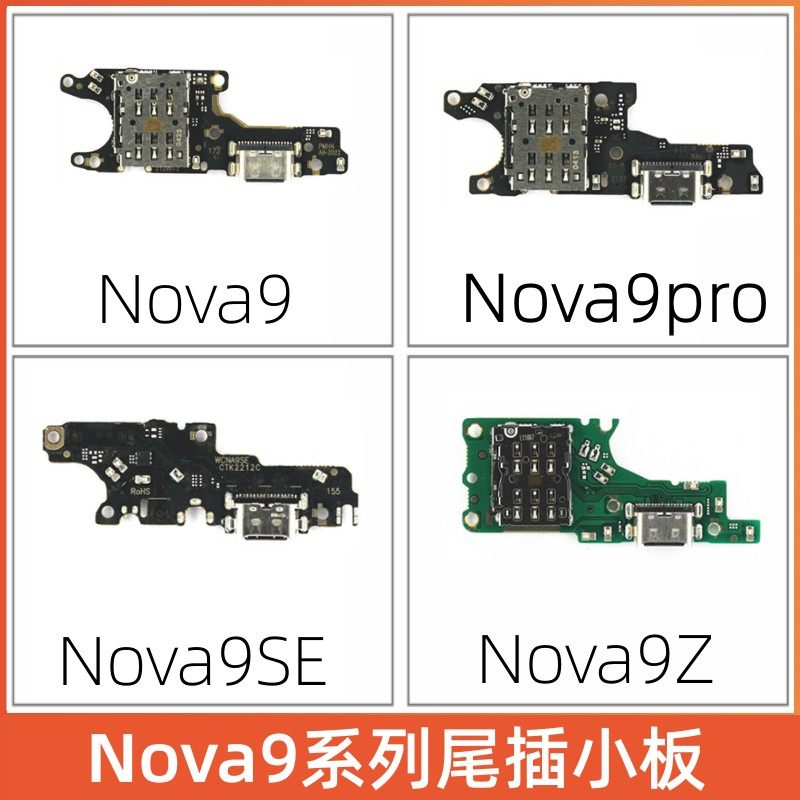 华为Nova9Nova9pro尾插小板