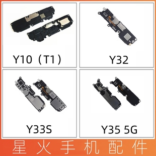 适用于vivo Y10 Y32 Y33S喇叭总成 Y35 Y35M扬声器 振铃 外音喇叭