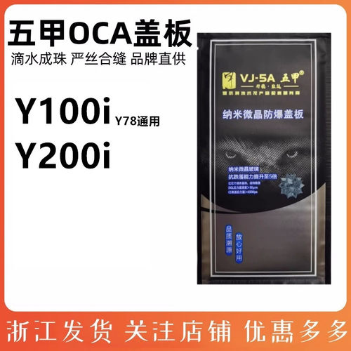 适用盖板外屏vivoY100iY200i