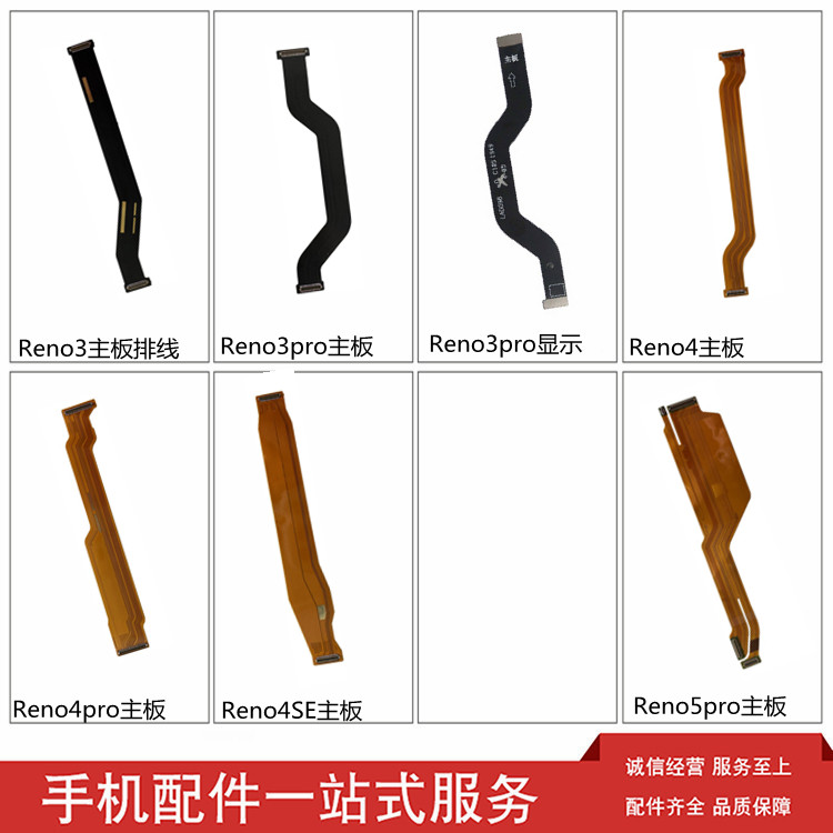主板适用排线reno4pro