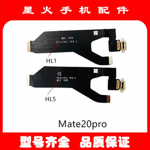 适用于 华为Mate20pro尾插排线 LYA-AL00充电耳机送话器排线 原装