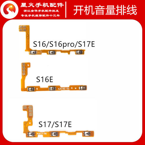 vivoS17S17proS17E开机排线