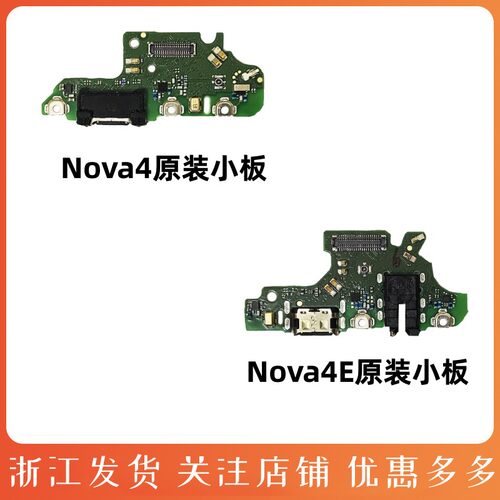 华为Nova4nova4E尾插小板