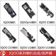 星火喇叭总成适用VI iQOO Pro Z1 iQOOU1 iQOOneo3 iQOOZ1X U1X