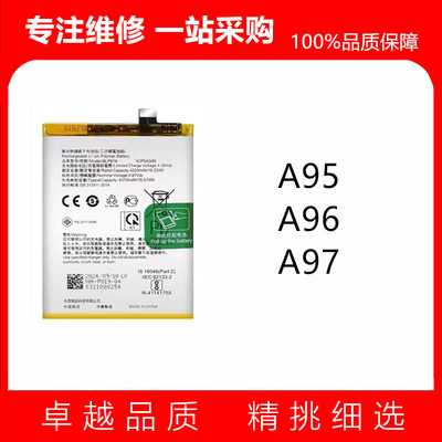 适用手机内置电池OPPOA95A96