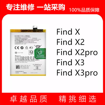 适用手机内置电池OPPOFindX2