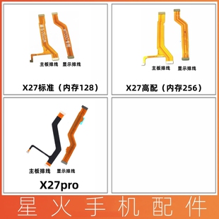 适用vivo x27主板排线原装vivoX27pro显示排线小板连接充电尾插口