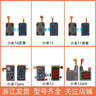 听筒排线适用小米10至尊 11 12 X pro至尊青春版内置扬声器受话器