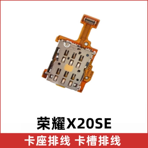 适用荣耀X20SE卡槽排线X20 SE华为CHL-AN00手机卡座小板SIM卡排线