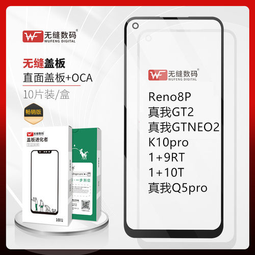 K10proreno8pro盖板外屏