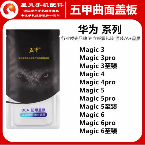 适用华为荣耀魔术盖板曲面屏幕