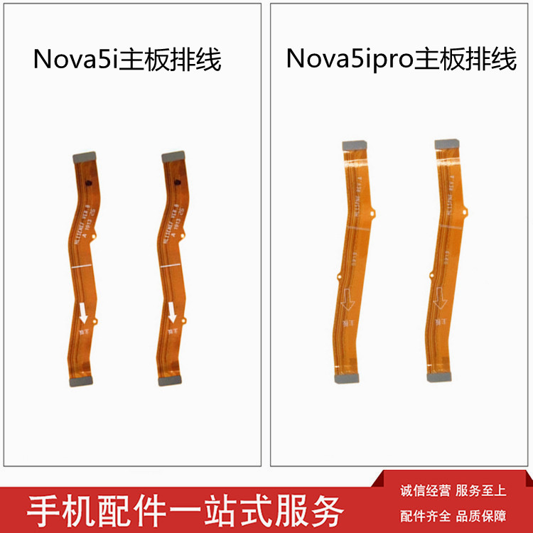 星火适用华为Nova5i Nova5ipro主板排线 小板连接线副板