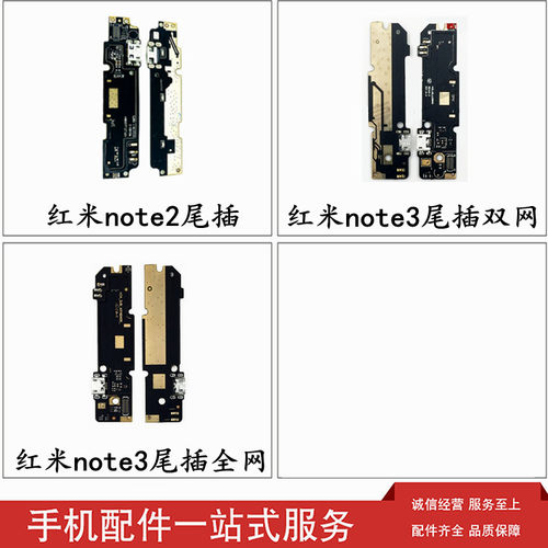 星火适用红米红米Note3尾插小板 充电接口副板