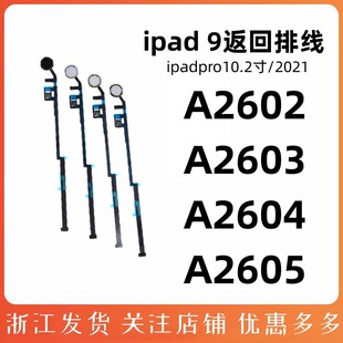 星火适用平板iPad9指纹排线10.2寸返回总成按键A2602 A2603 A2604