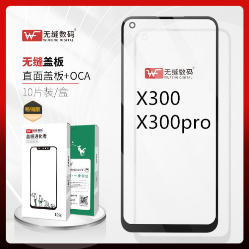 无缝盖板适用vivo X300pro X300 触摸外屏幕 手写玻璃带OCA胶