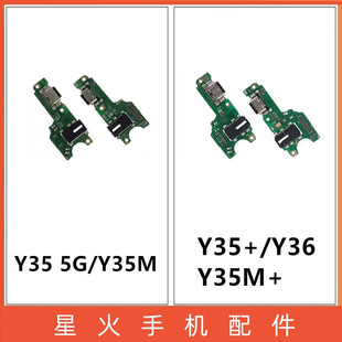 星火尾插小板适用vi Y35 Y35m Y35+ Y35m+ Y36充电送话器耳机孔