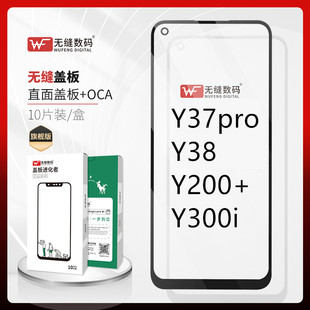 无缝适用于vivo Y37pro Y38 Y200+ Y300i盖板手机外屏 玻璃外屏