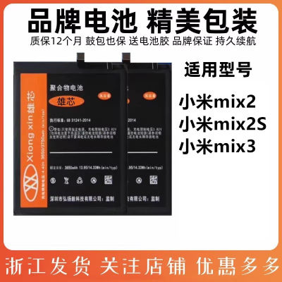 适用否小米小米mix2s电池