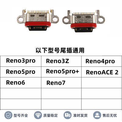接口适用Reno67ACE2尾插接口
