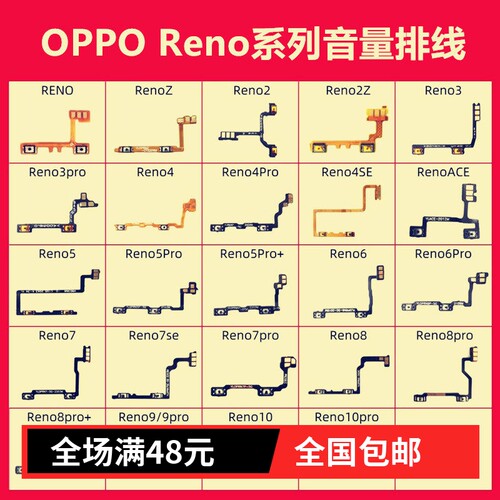 适用音量排线OPPOReno4SE音量