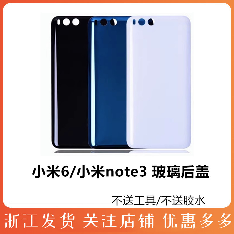 适用玻璃后盖小米note3电池