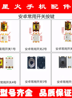星火适用OPPO R15 A1 A3 A5 A7 R15 R11A3 A9 R9开关按键弹片边键