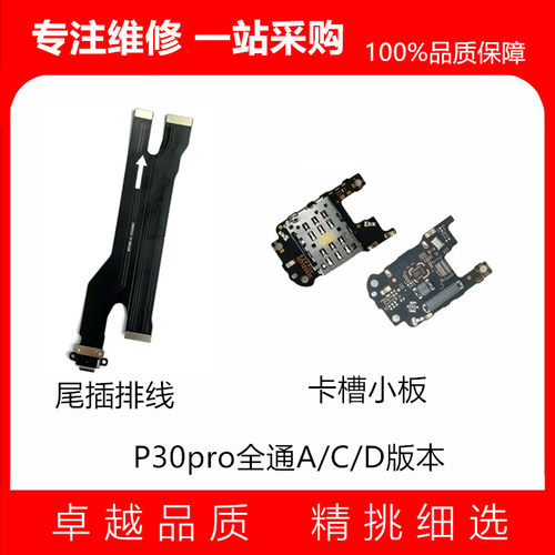 适用华为P30Pro尾插排线 P30pro充电排线手机尾插口 连接主板排线